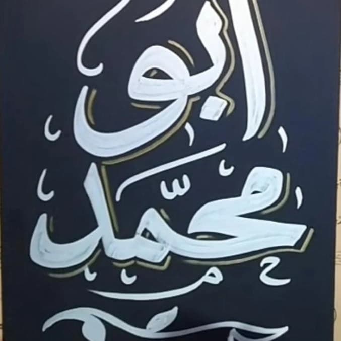 Hassan Amadil حسن اماديل