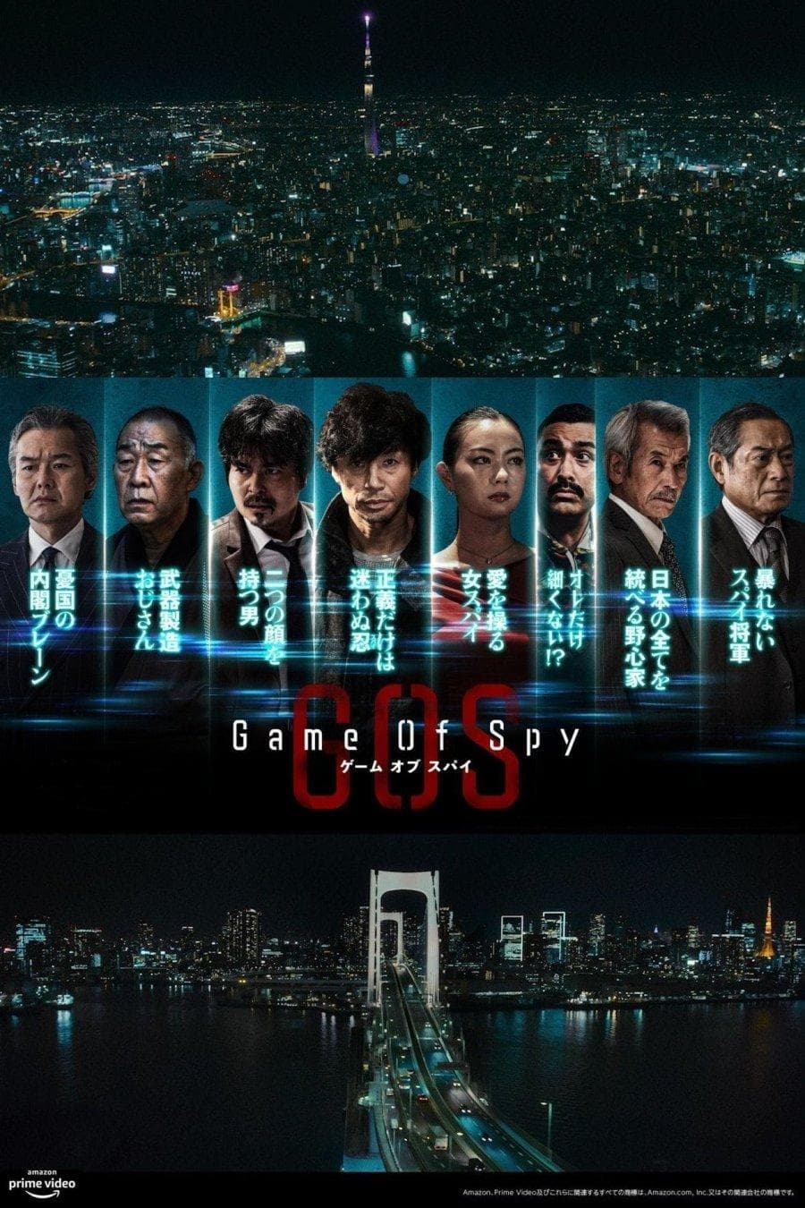 Game of Spy [ترجمة عربية]