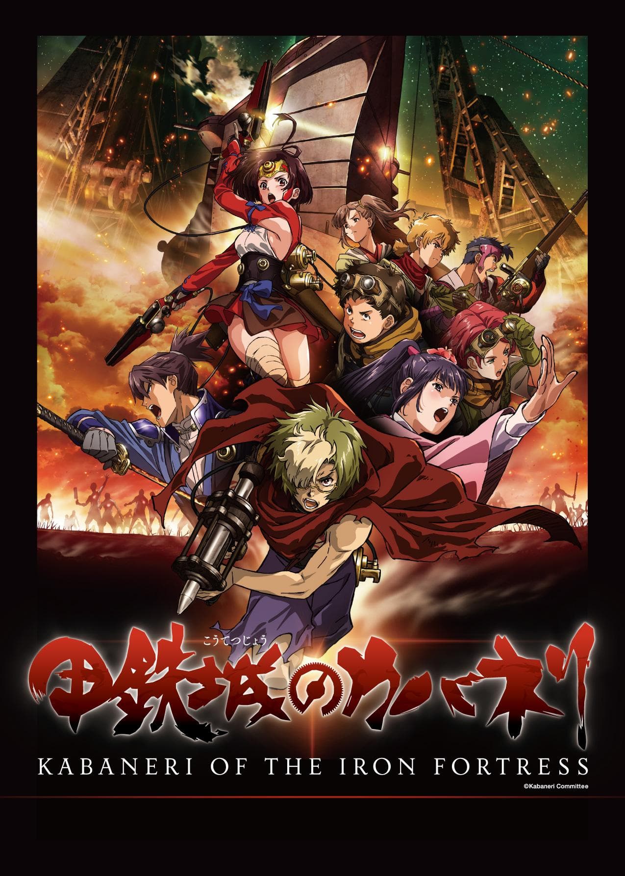 Kabaneri of the Iron Fortress [Russian]