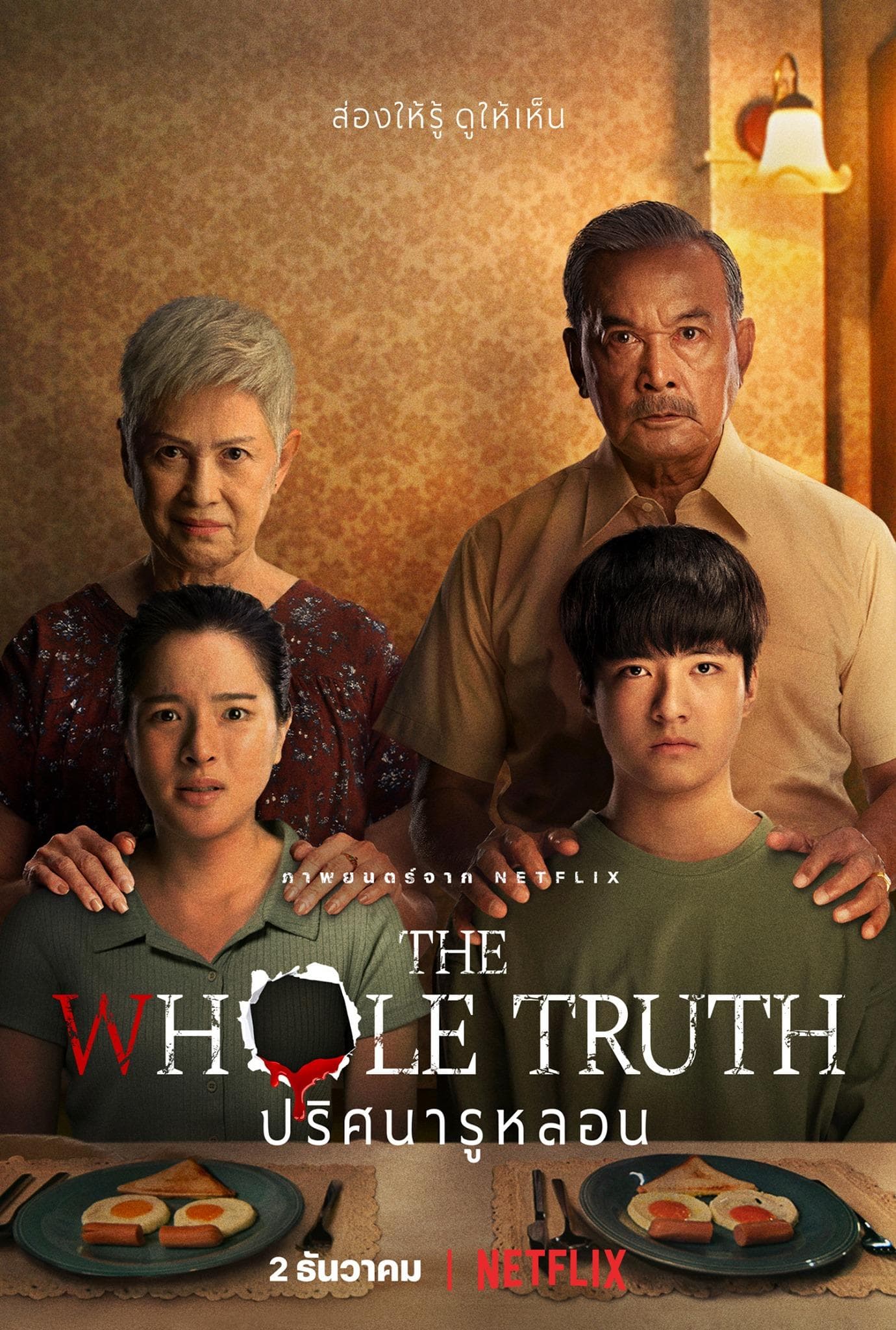 The Whole Truth [Russian]