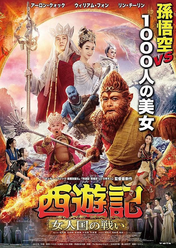 The Monkey King 3 [ترجمة عربية]
