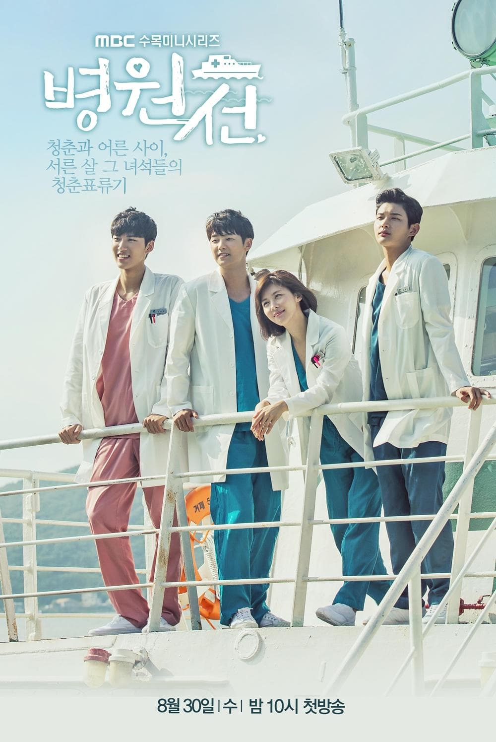 Hospital Ship [Hindi]