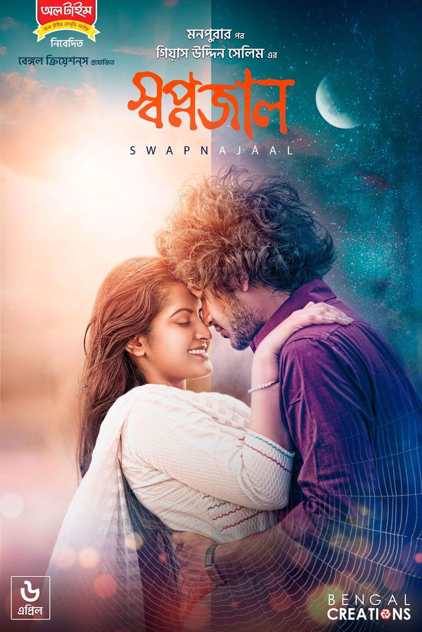 Swapnajaal