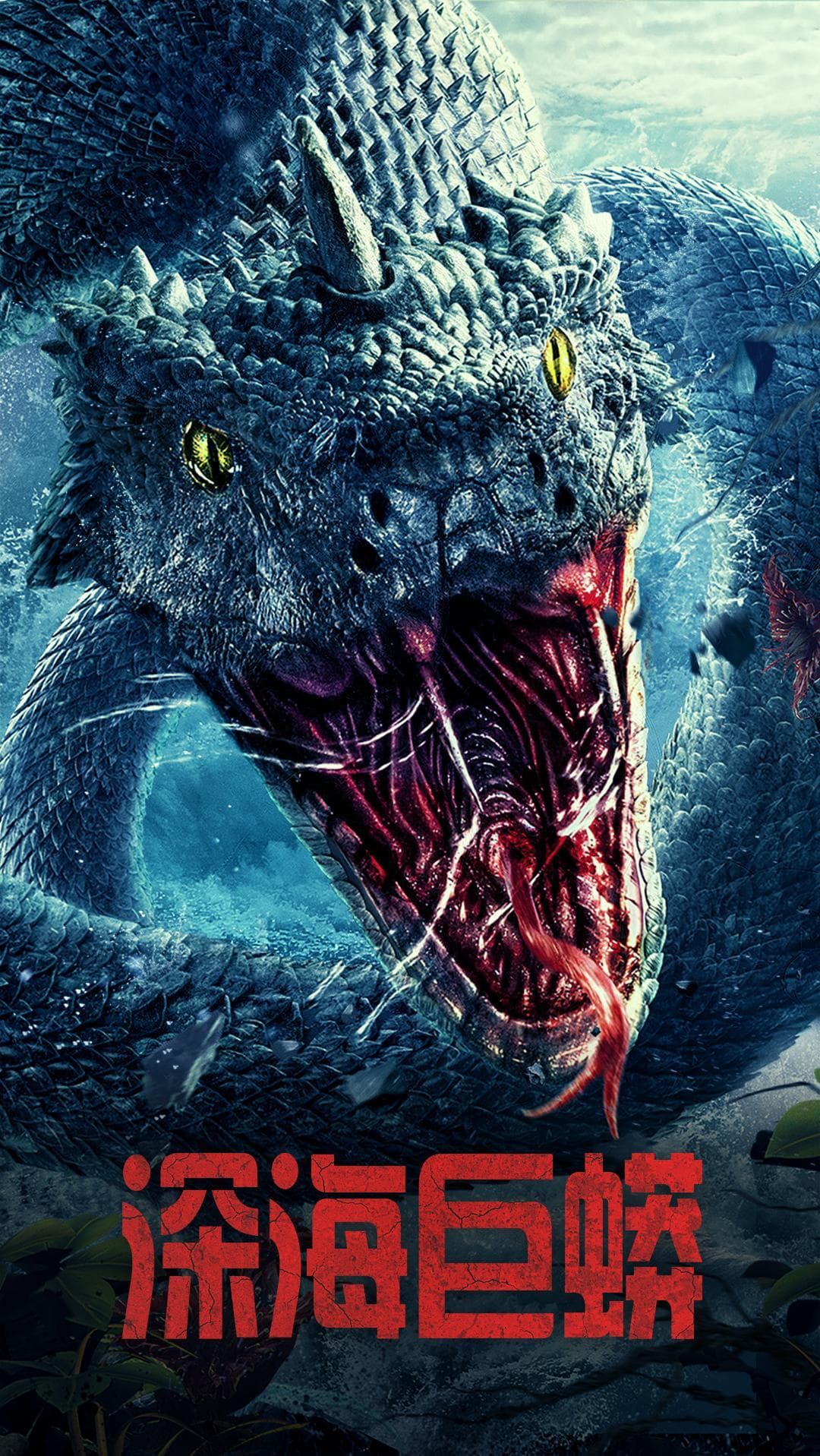 Deep Sea Python [ترجمة عربية]