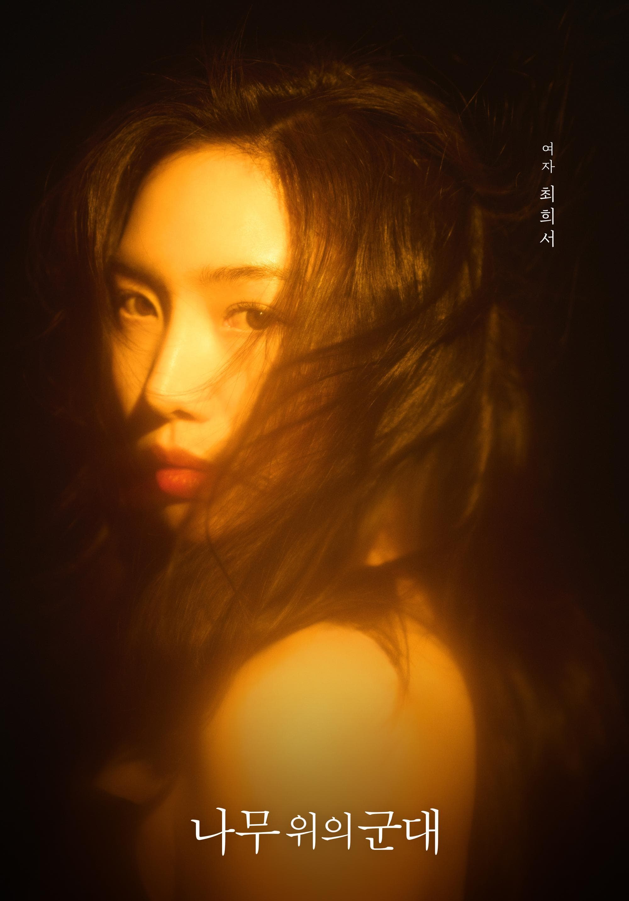 Choi Hee-Seo