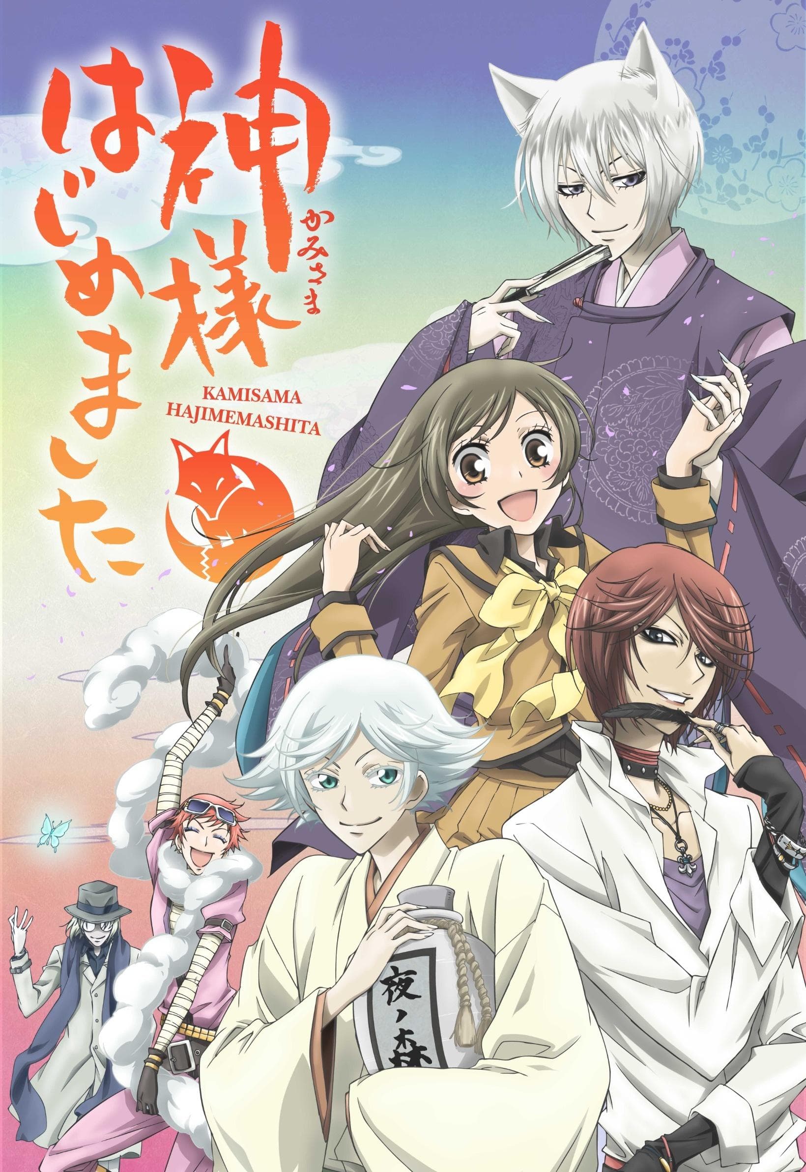 Kamisama Kiss [English] S1-S2