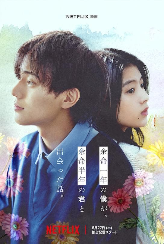 Yomei Ichinen to Senkoku Sareta Boku ga, Yomei Hantoshi no Kimi to Deatta Hanashi [Version française]