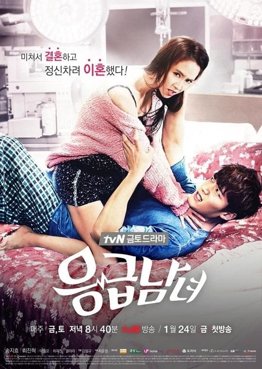 Emergency Couple [ترجمة عربية]