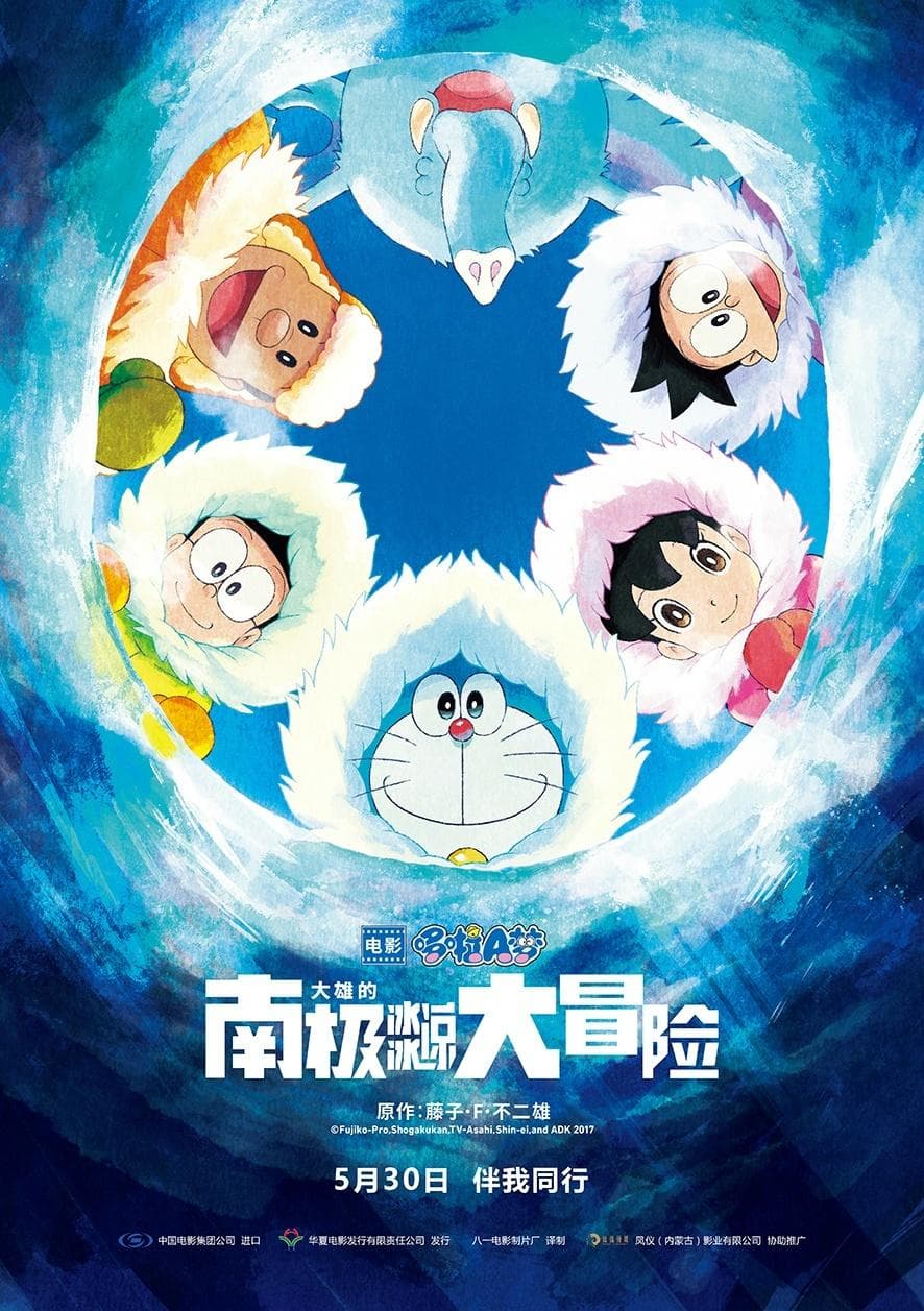 Doraemon: Great Adventure in the Antarctic Kachi Kochi [Indonesian]