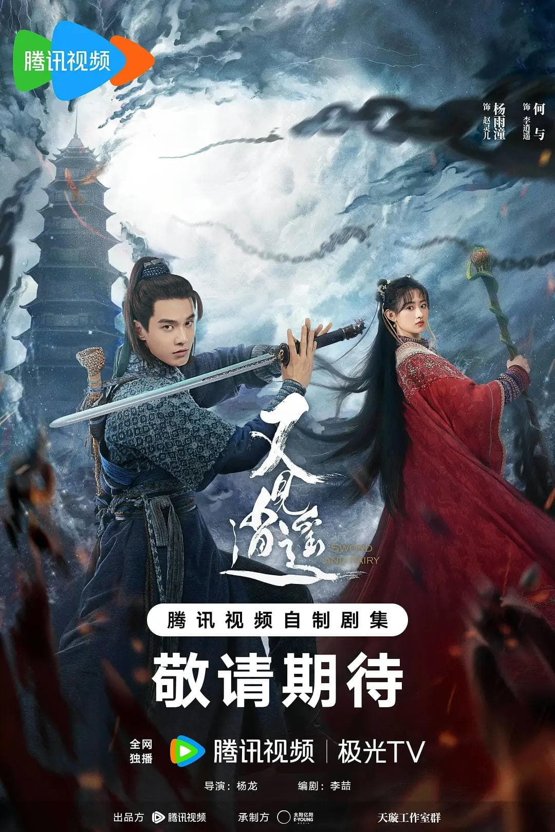 Sword and Fairy 1 [ترجمة عربية]