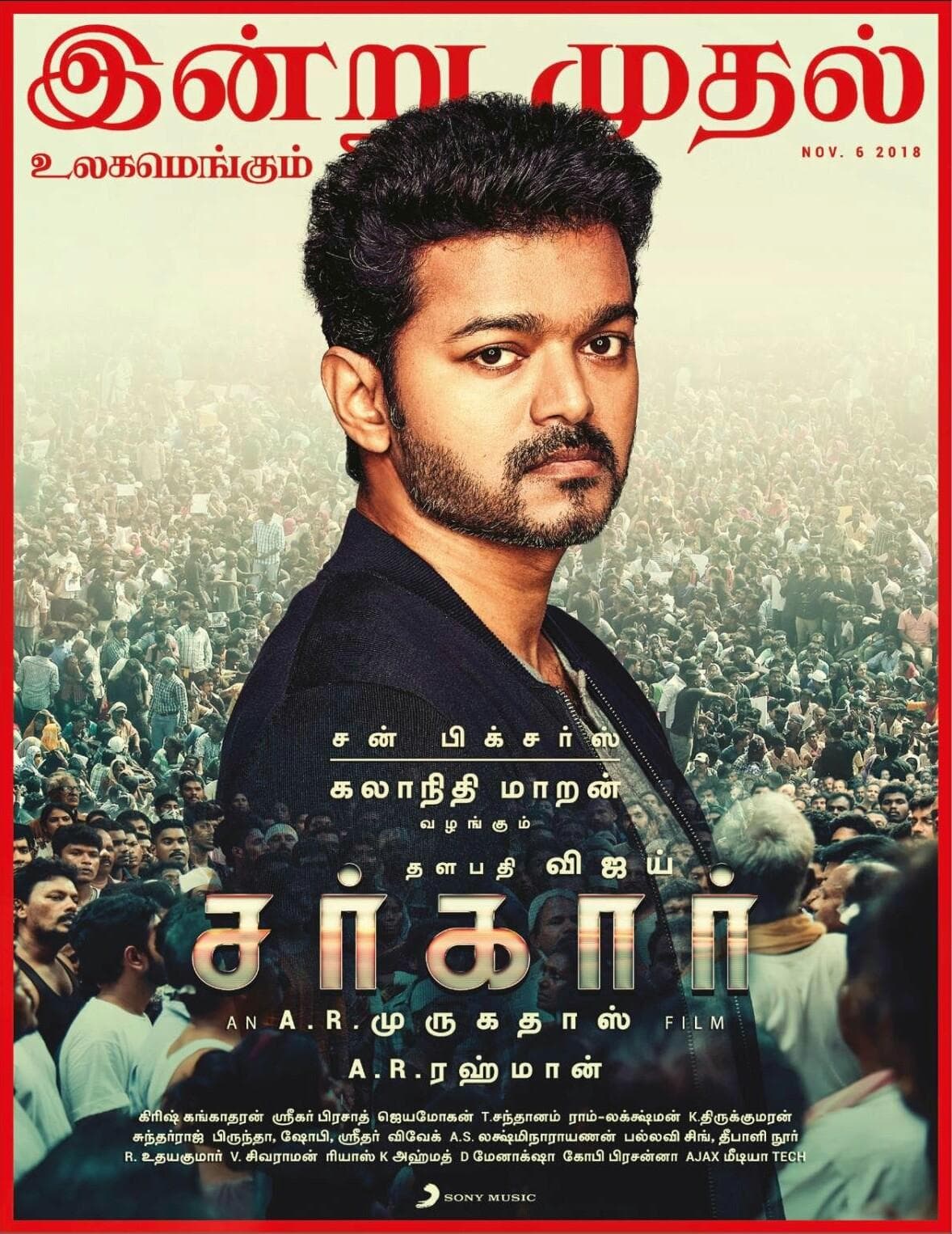 Sarkar [Hindi]