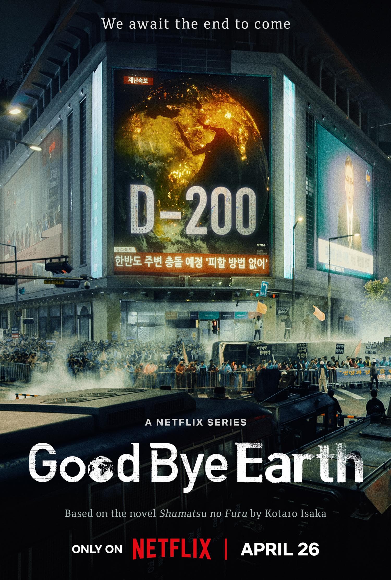 Goodbye Earth [ترجمة عربية]