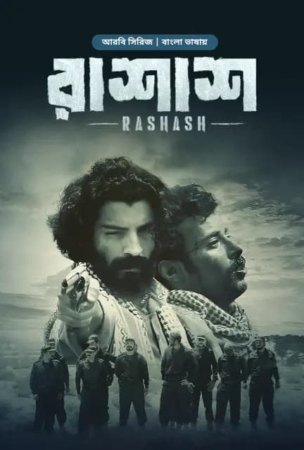 Rashash [Bengali]