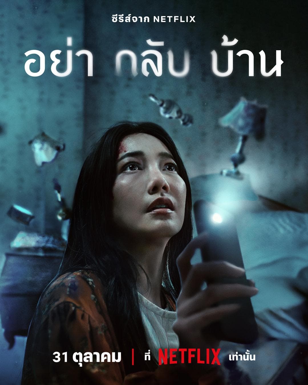 Don't Come Home [ترجمة عربية]