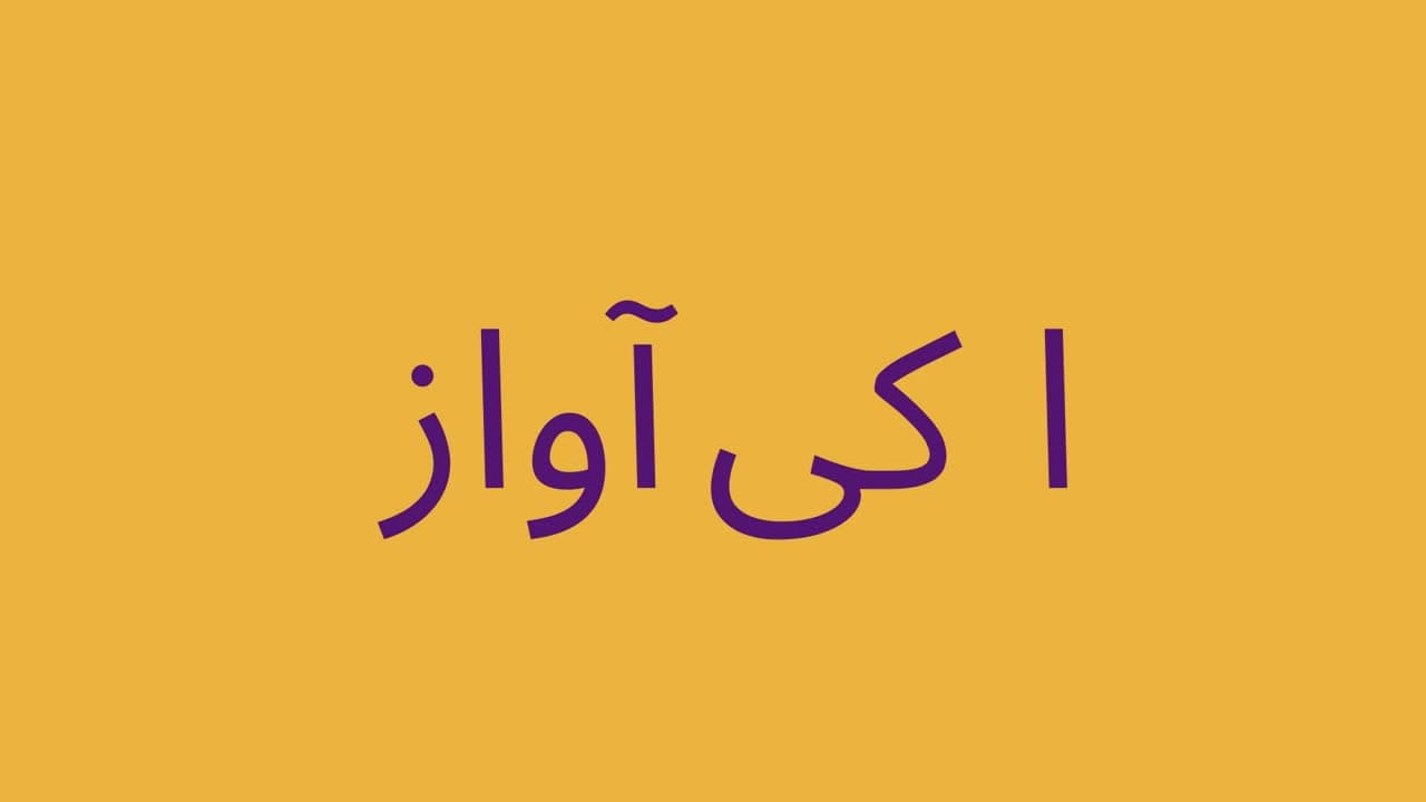 PrePrimary Urdu