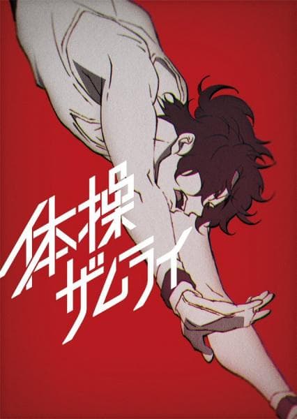 Justin Briner