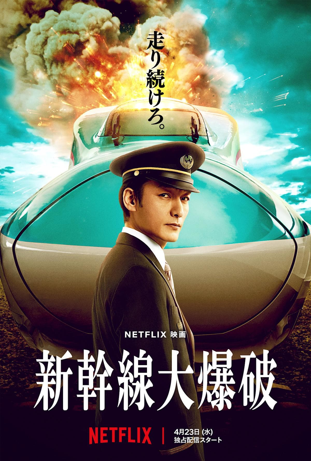 Shinkansen Daibakuha [Hindi]