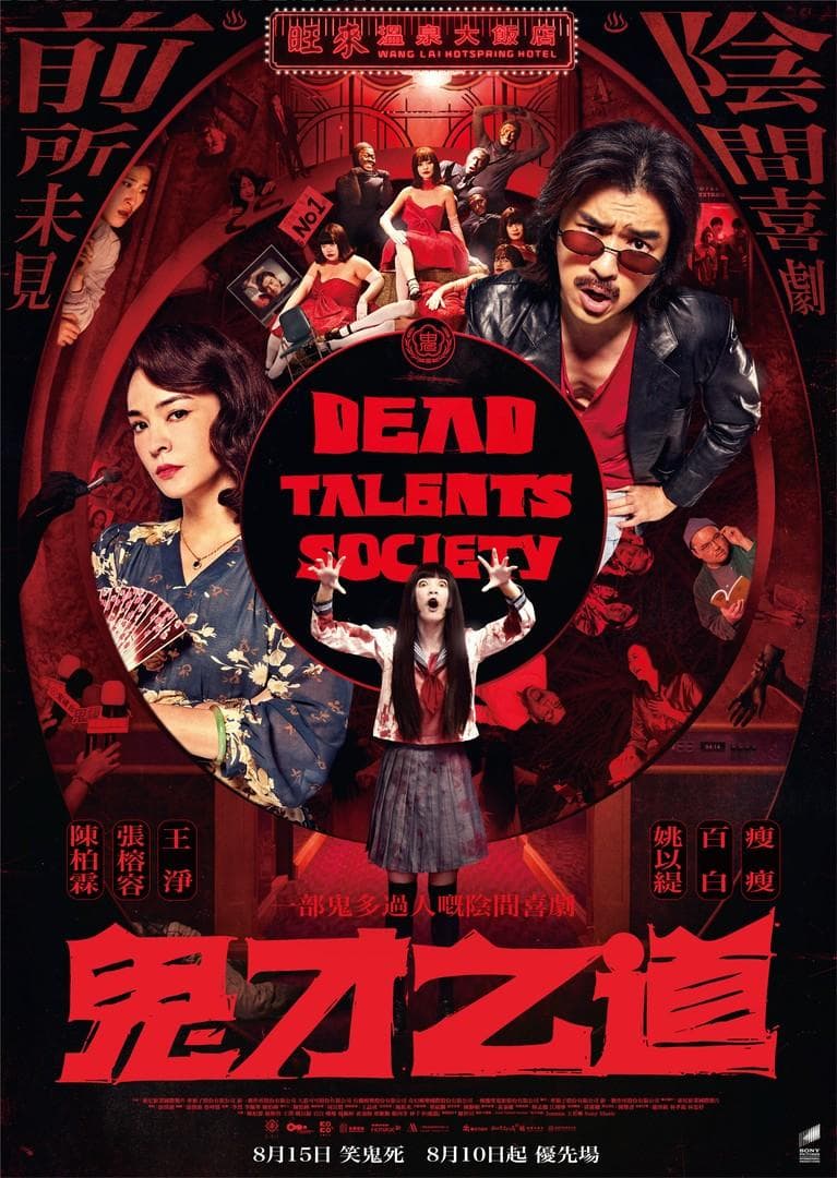 Dead Talents Society [Indonesian]