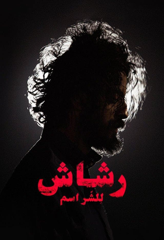 Naif Aldaferi