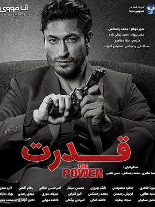 The Power [Russian]