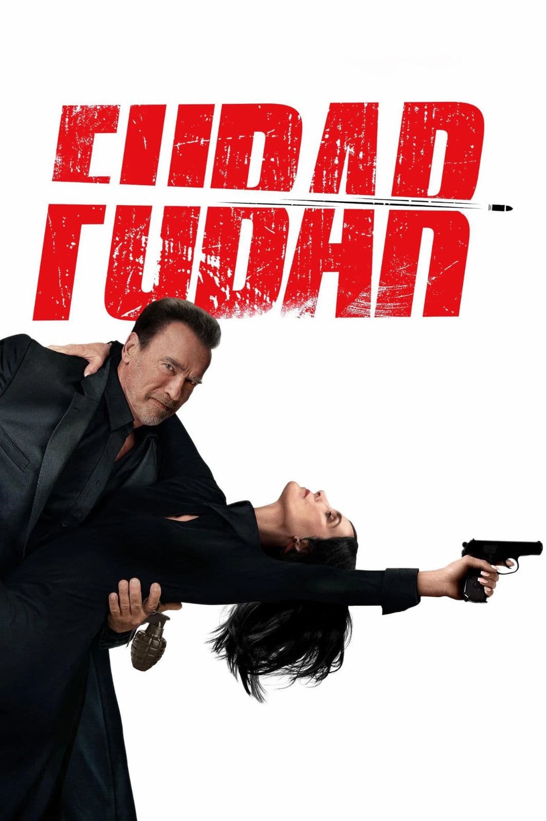 Fubar [ترجمة عربية] S1-S2