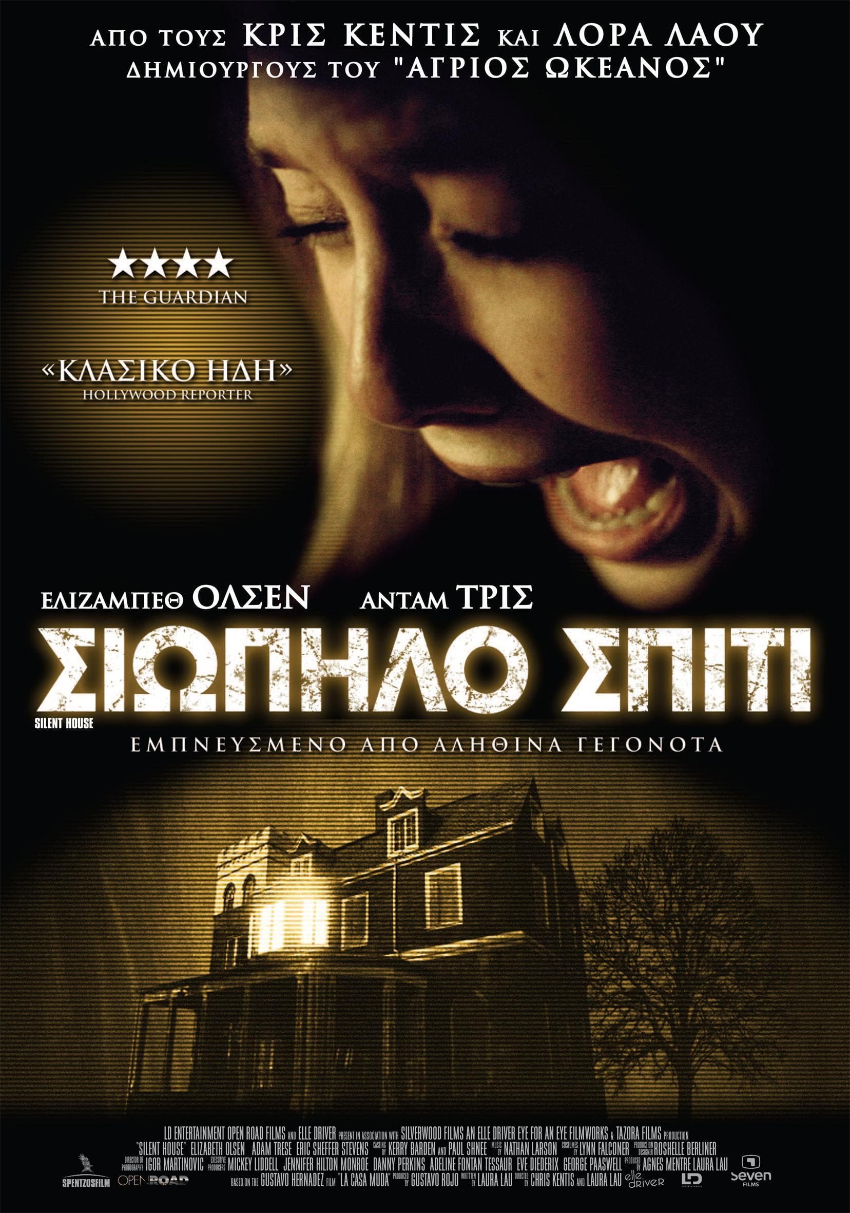 Silent House [Kurdish]