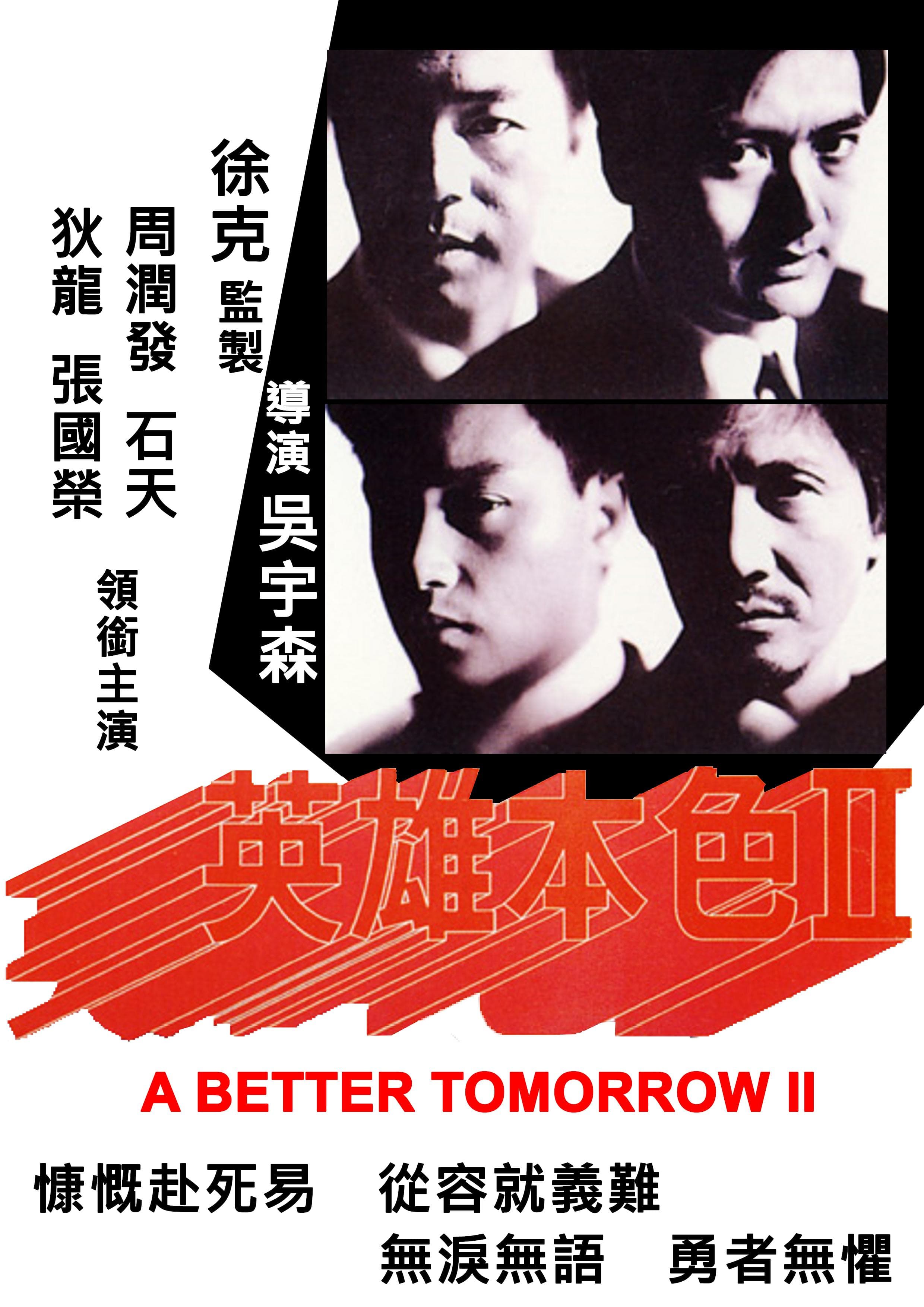 A Better Tomorrow II [Russian]