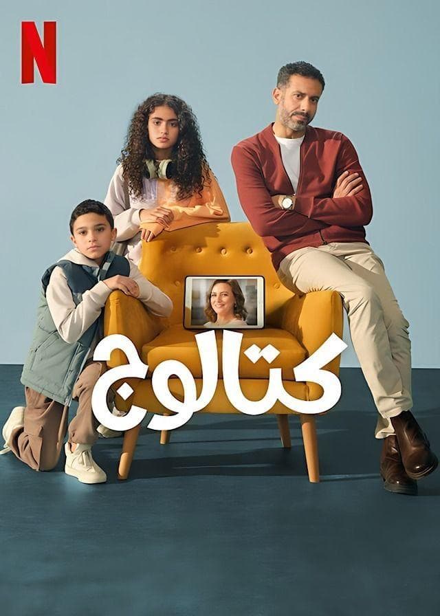 Catalog [مدبلج للعربية]
