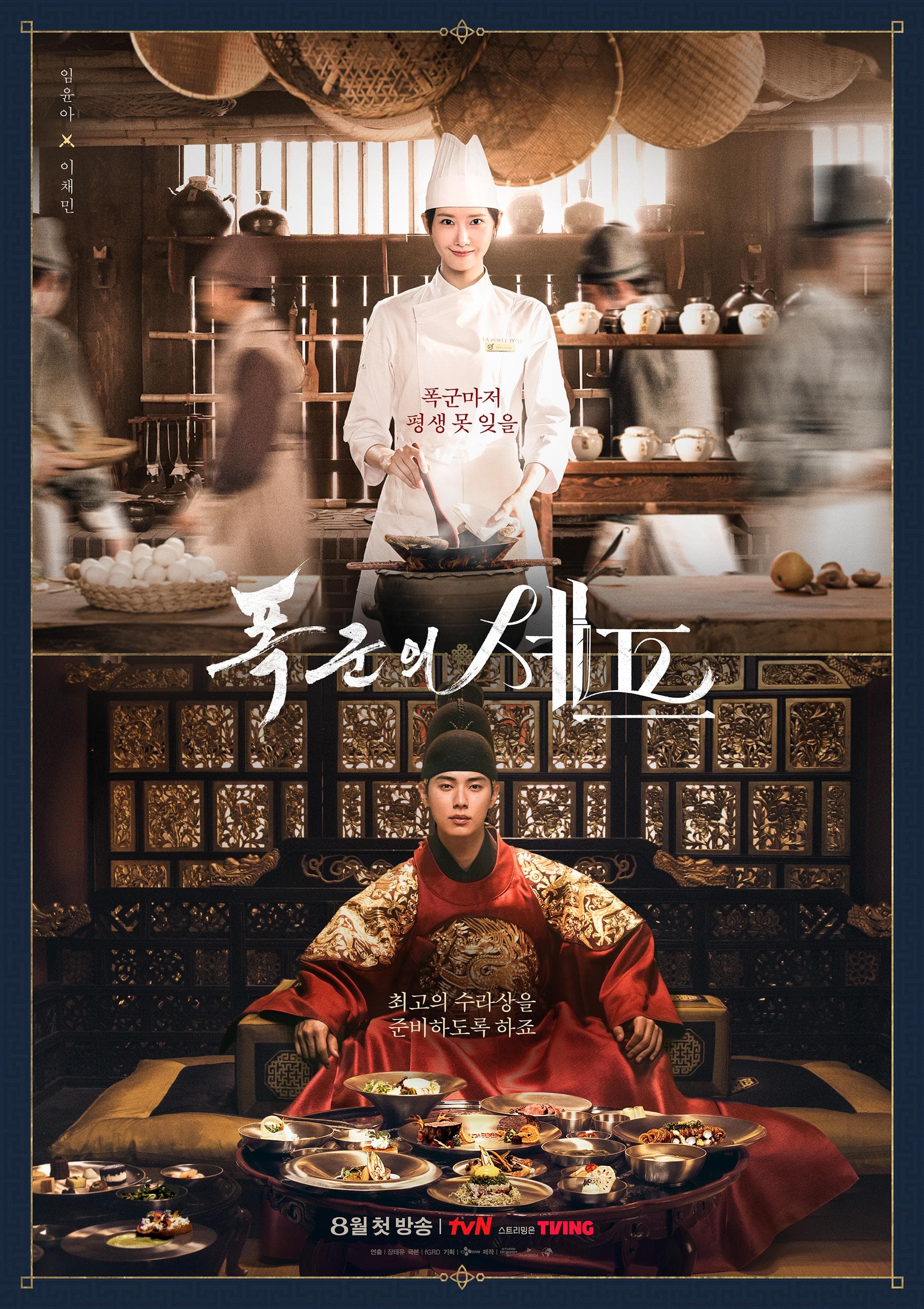 Bon Appetit, Your Majesty [Hindi]