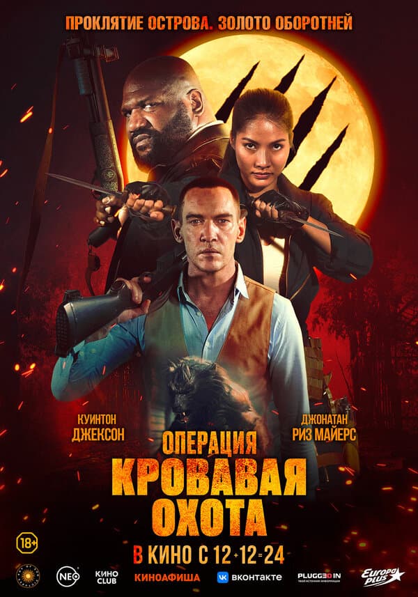 Operation Blood Hunt [Russian]
