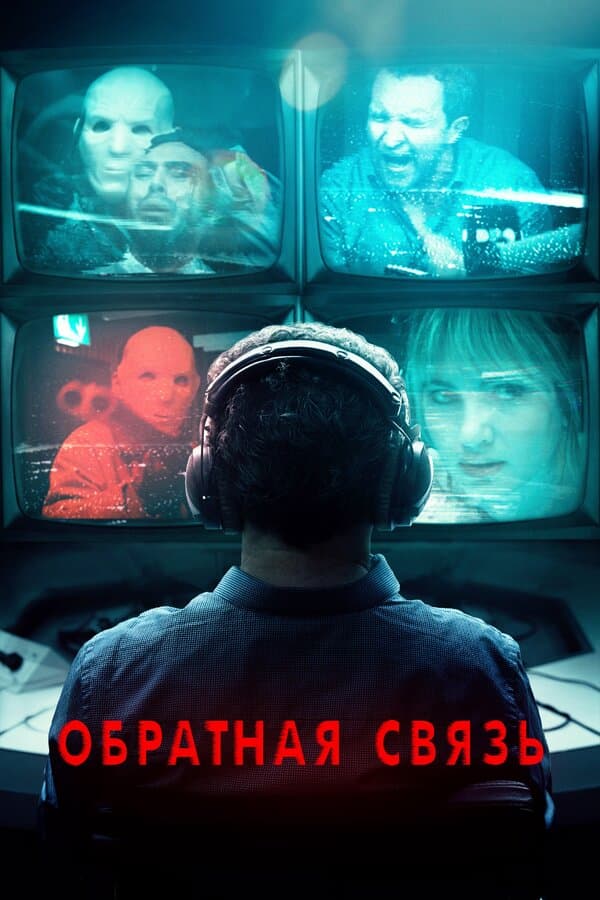 Feedback [Russian]