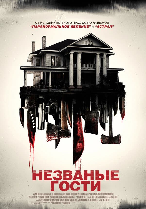 Shut In [Russian]