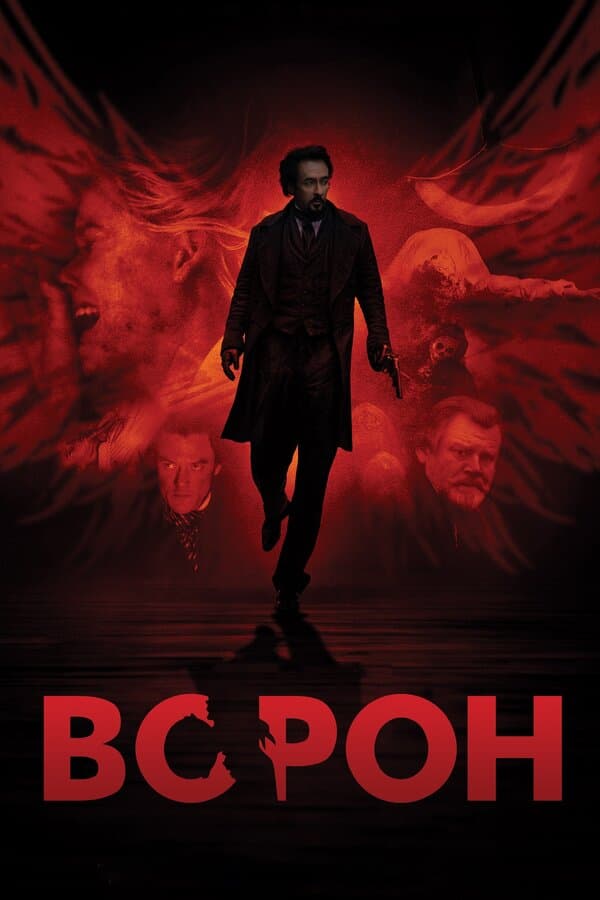 The Raven [Russian]