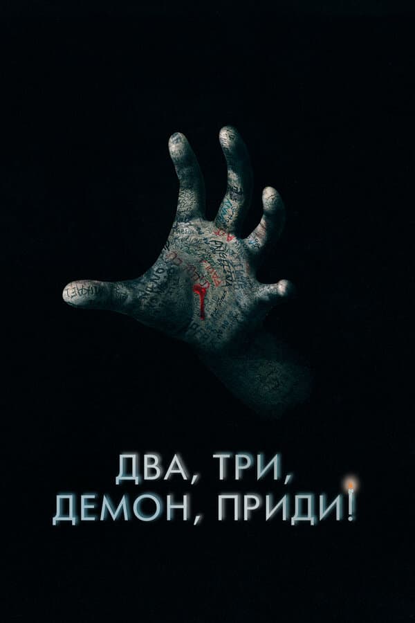 Talk to Me [Russian]