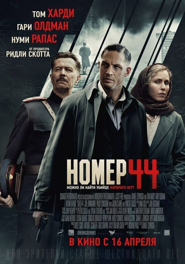 Child 44 [Russian]