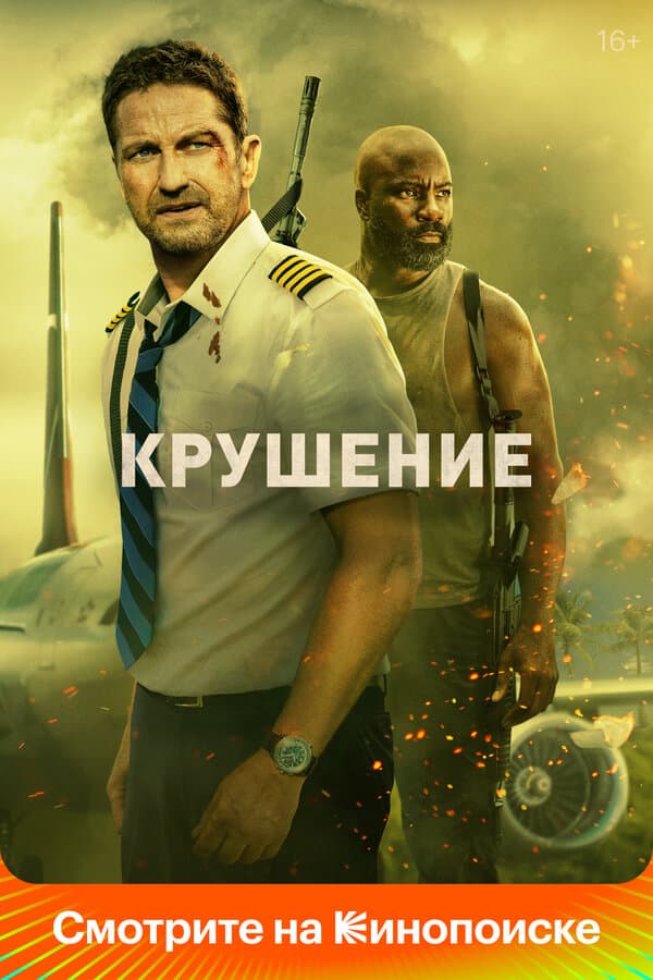 Plane [Russian]