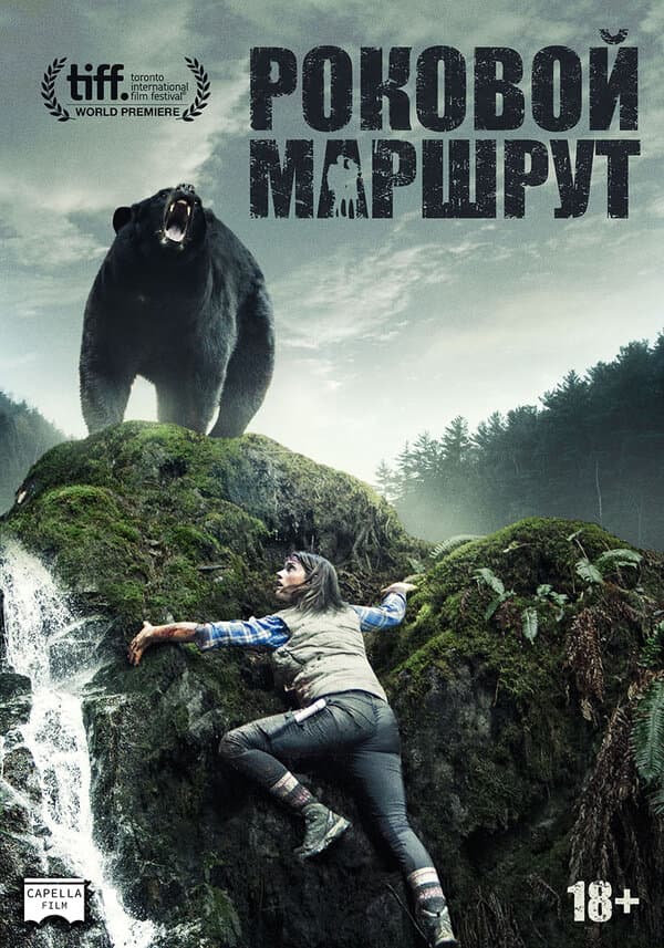 Backcountry [Russian]