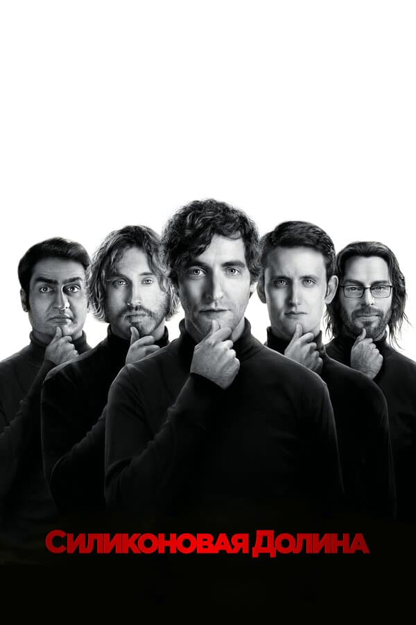 Silicon Valley [Russian] S1-S6