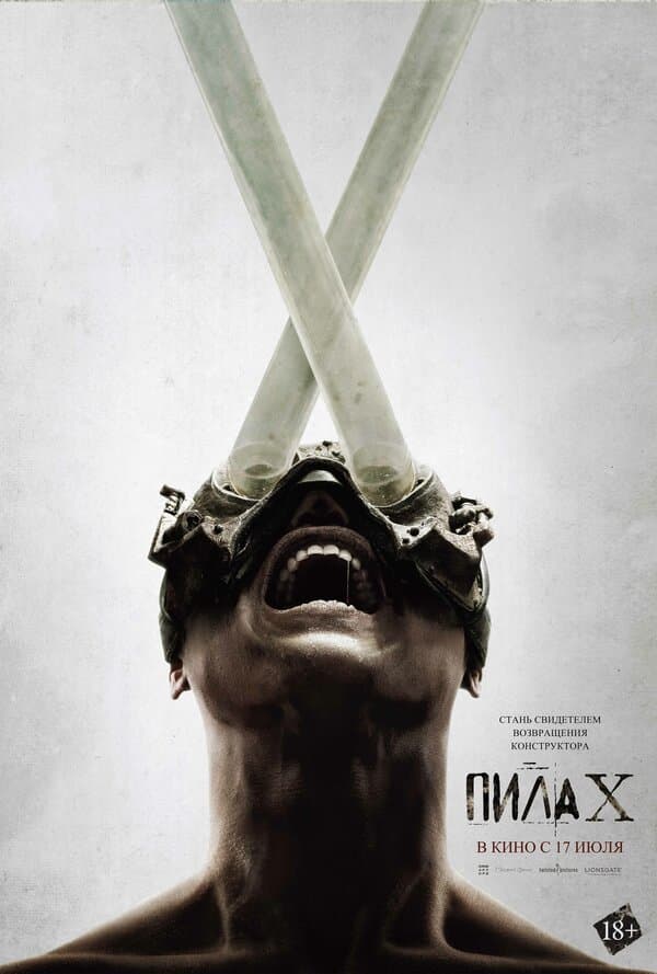 Saw X [Russian]