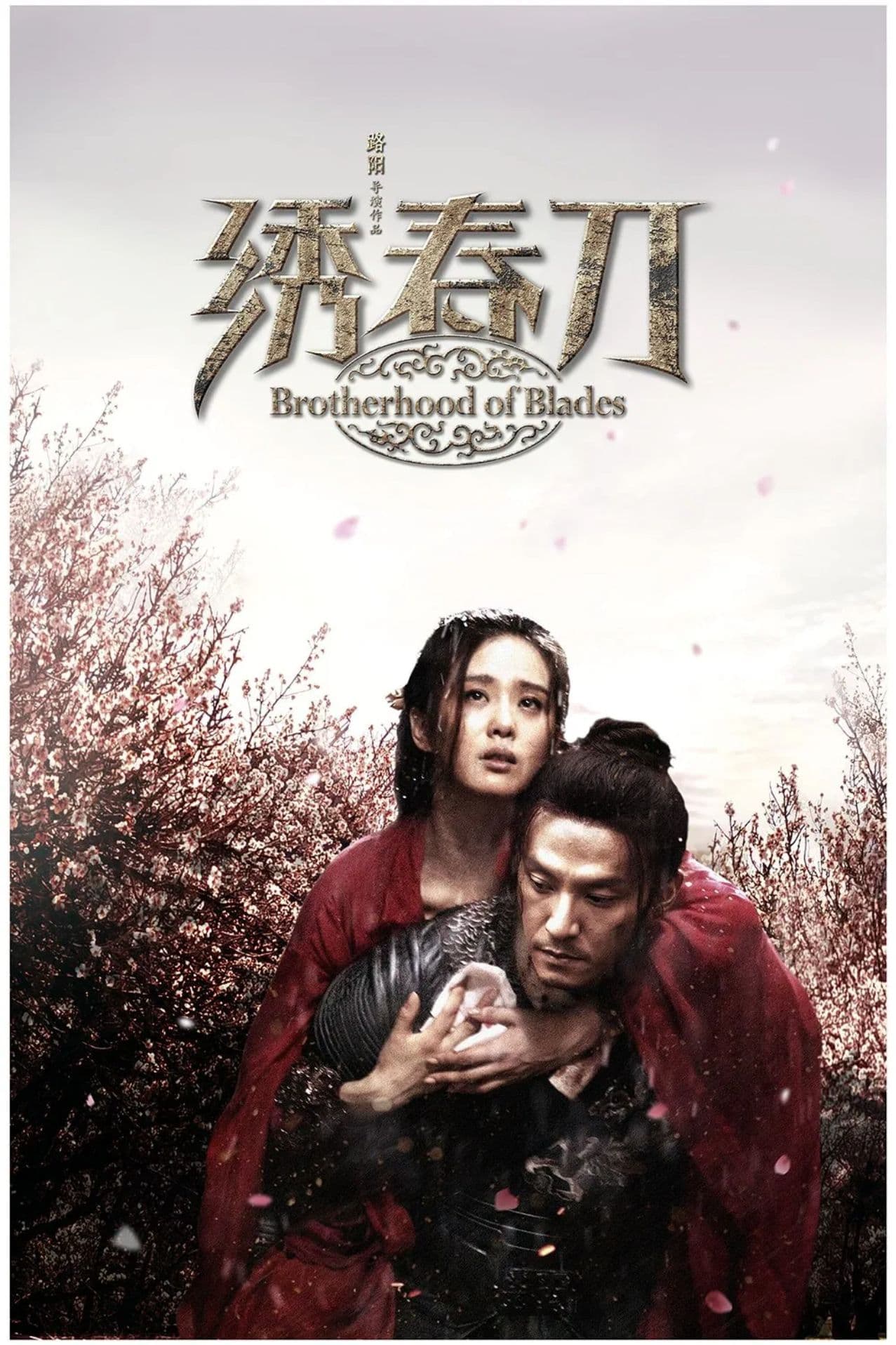 Brotherhood of Blades [Russian]