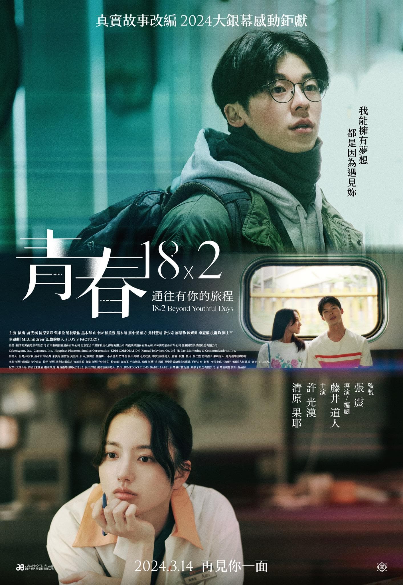 18×2 Beyond Youthful Days [Russian]