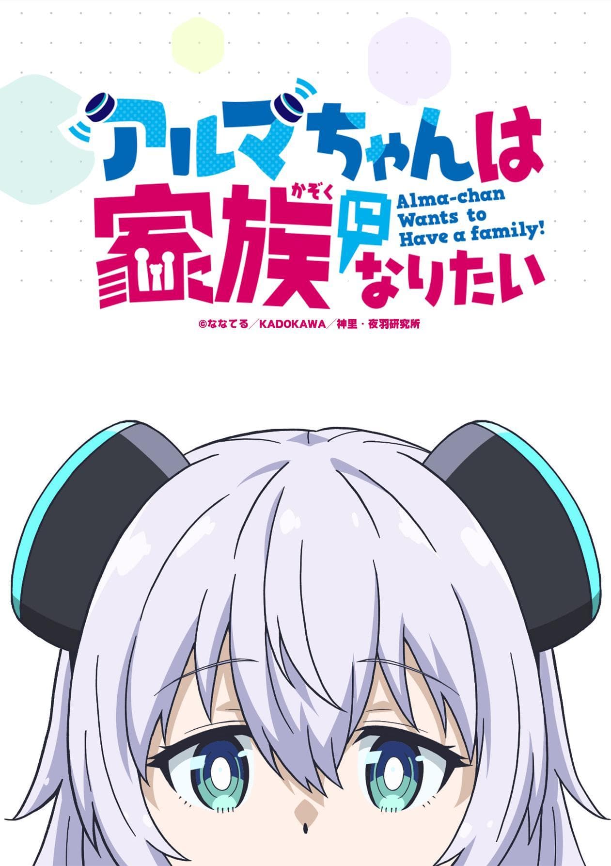 Alma-chan Wants to Be a Family! [ترجمة عربية]