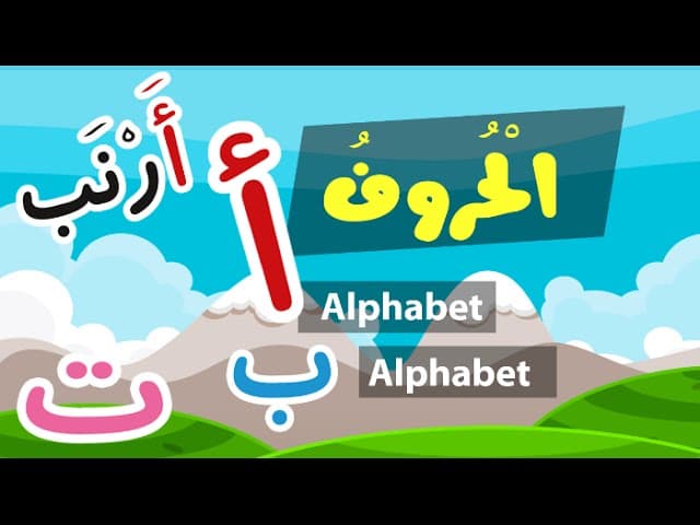 learn arabic for kids - Apprendre l'arabe pour enfants