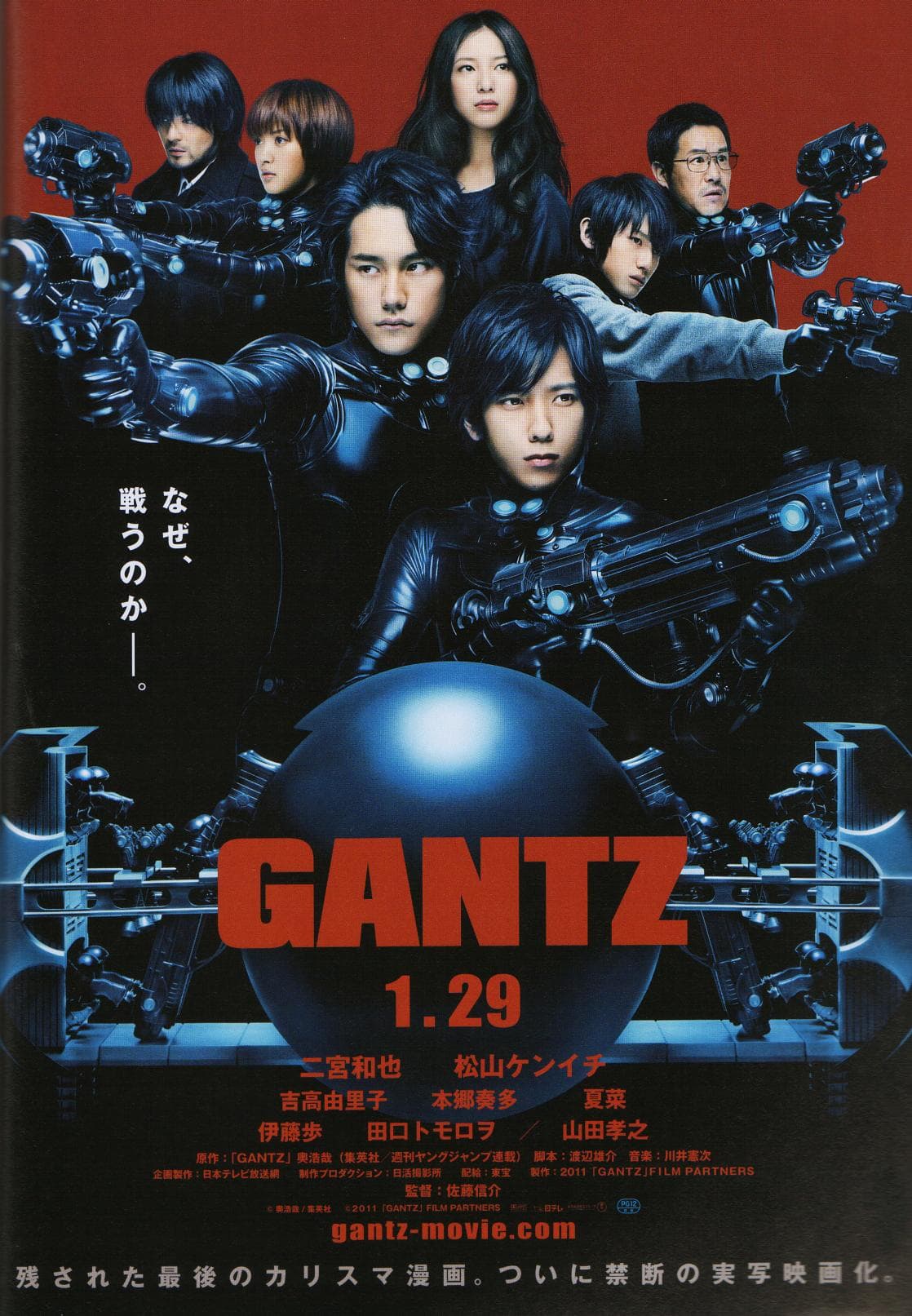 Gantz [Spanish]