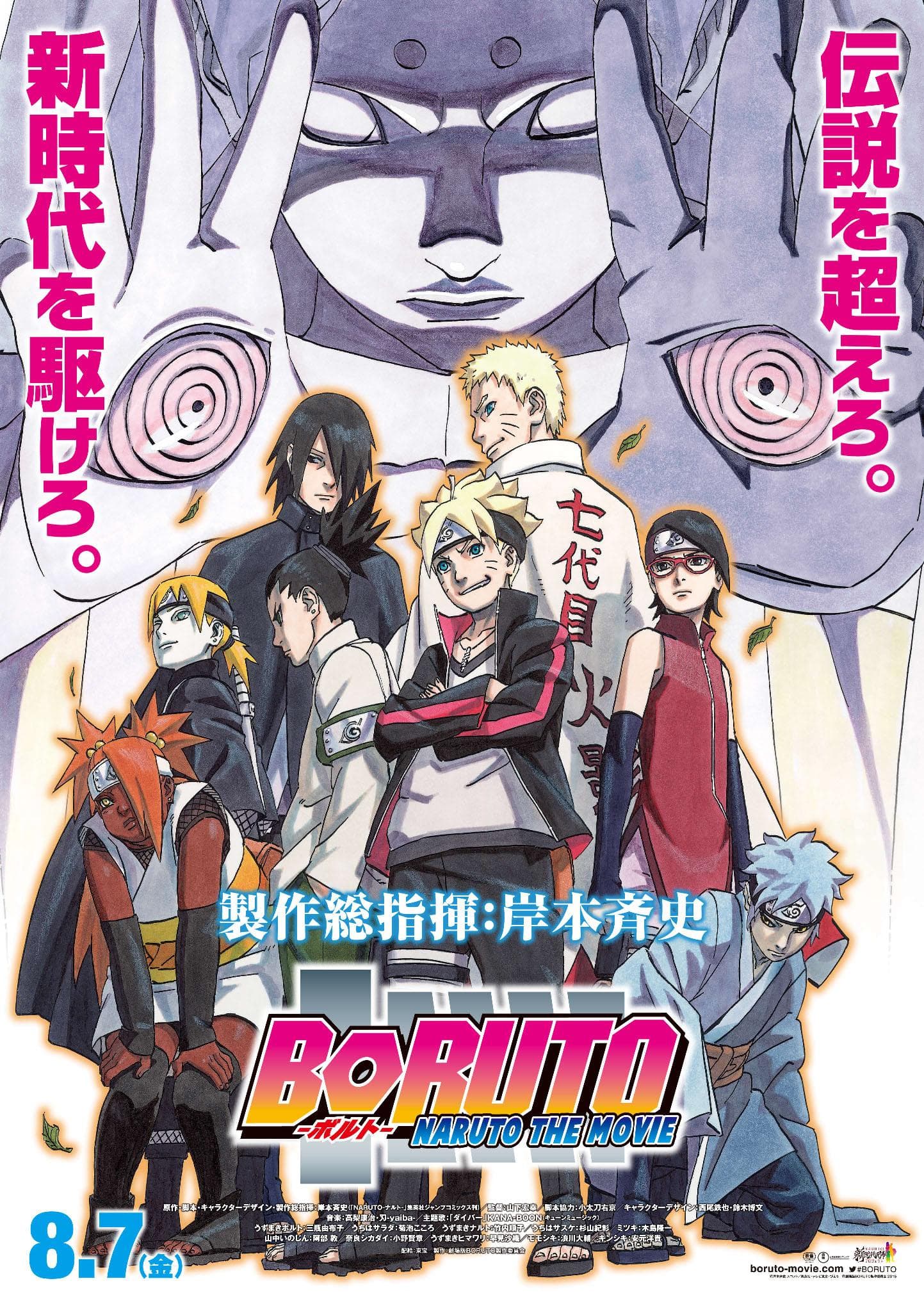Boruto: Naruto the Movie [SpanishLatam]