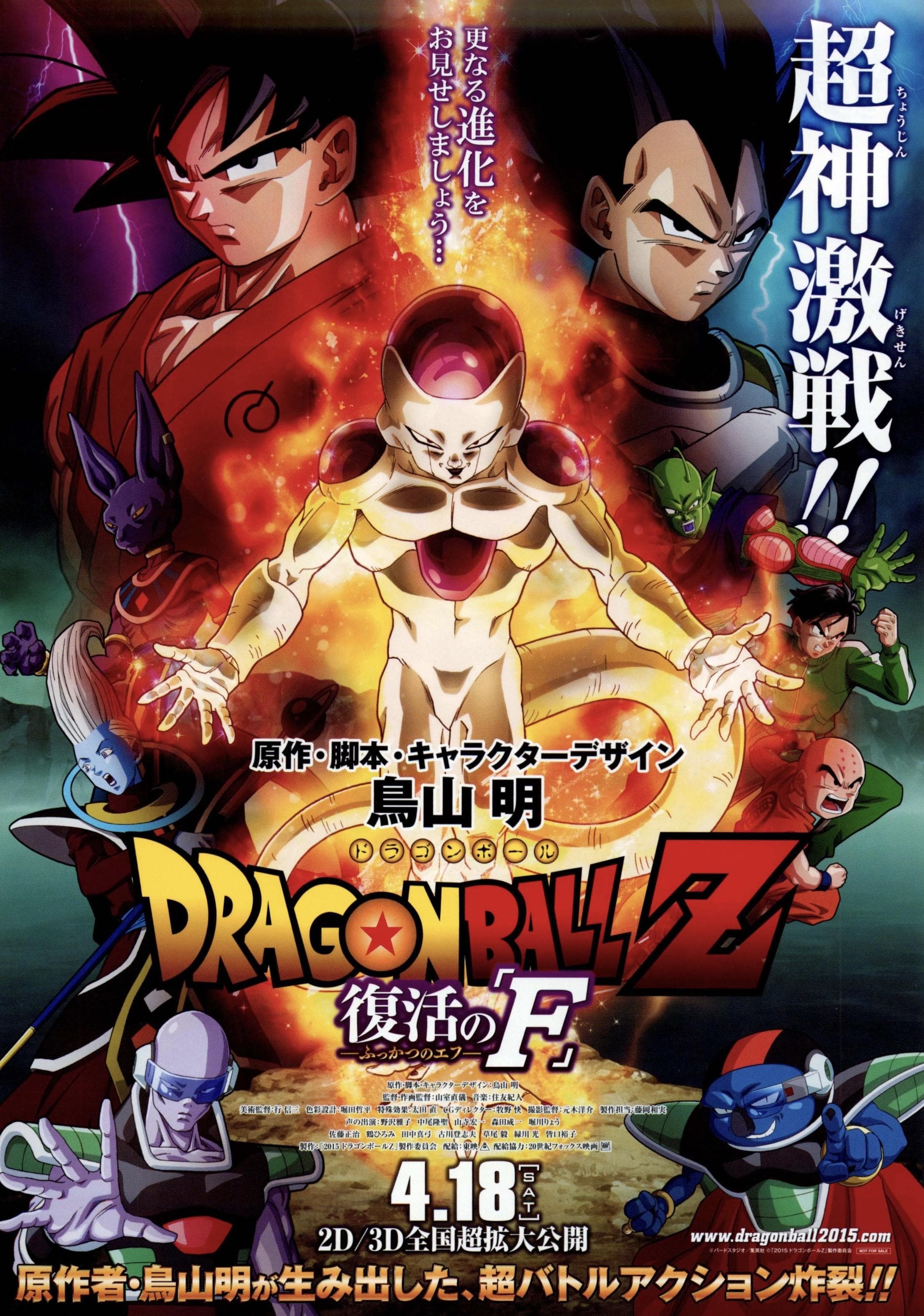Dragon Ball Z: Resurrection 'F' [Spanish]