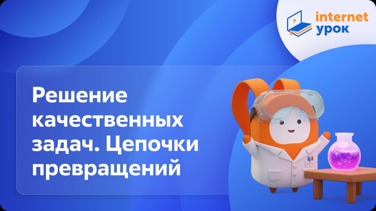 Химия. 10 класс