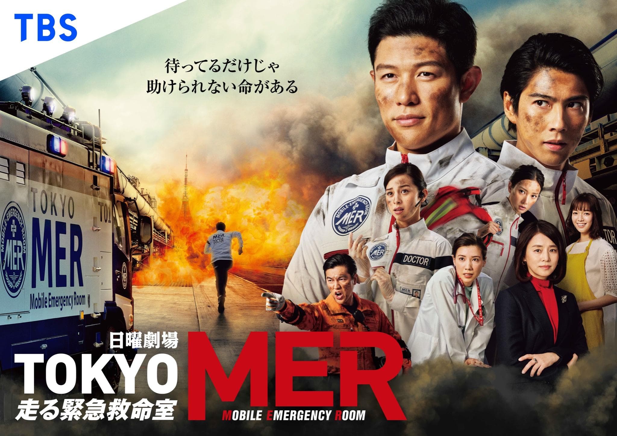 Tokyo MER