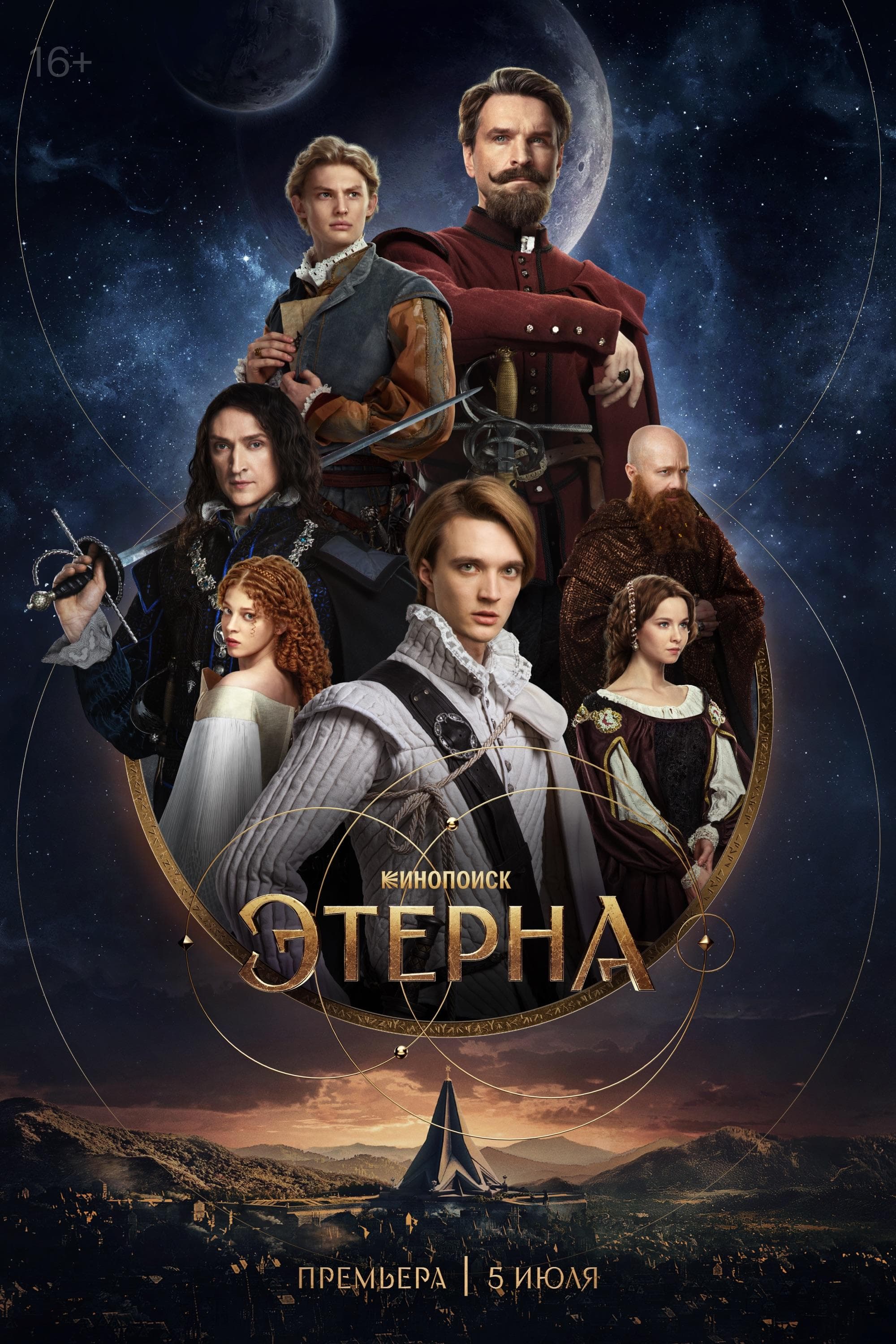 Aeterna