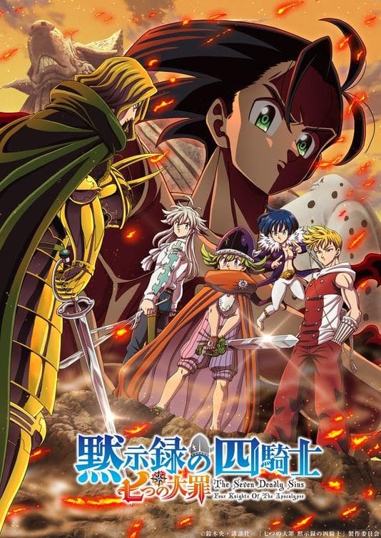The Seven Deadly Sins: Four Knights of the Apocalypse